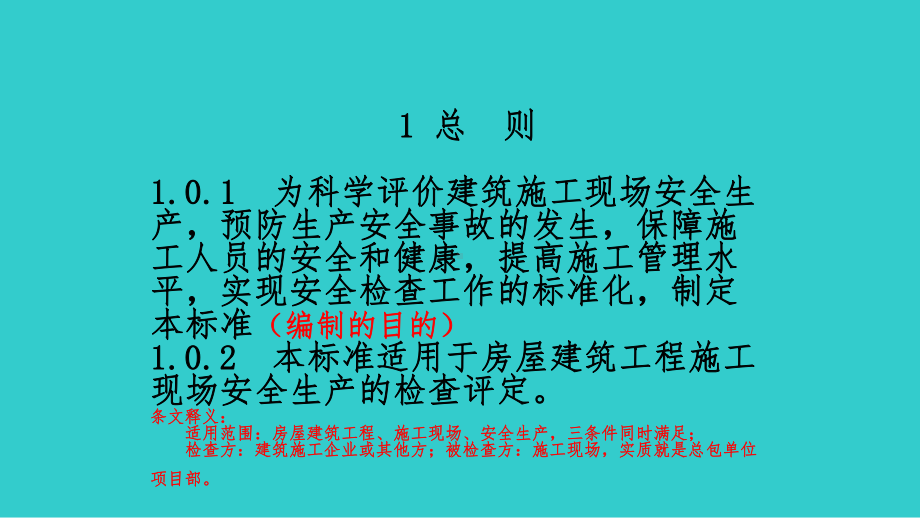 建筑施工安全检查标准及安全管理台账建立解读学习培训课件.ppt_第3页