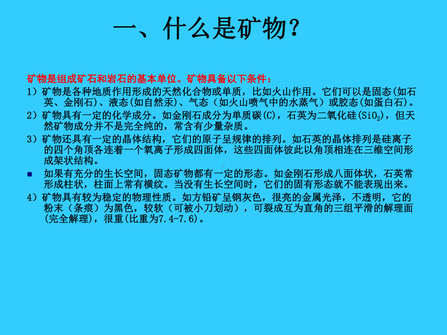 实验一矿物的组成、分类和识别培训课件.ppt_第2页