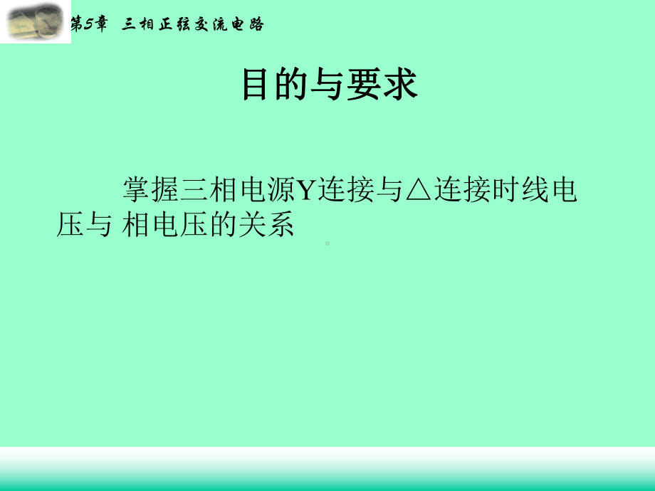 三相正弦交流电路参考培训课件.ppt_第3页