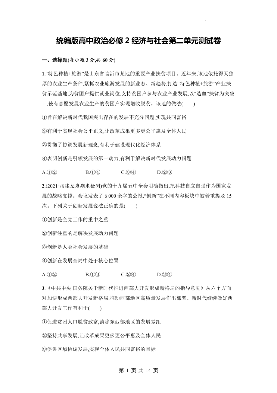 统编版高中政治必修2经济与社会第二单元测试卷（含答案解析）.docx_第1页