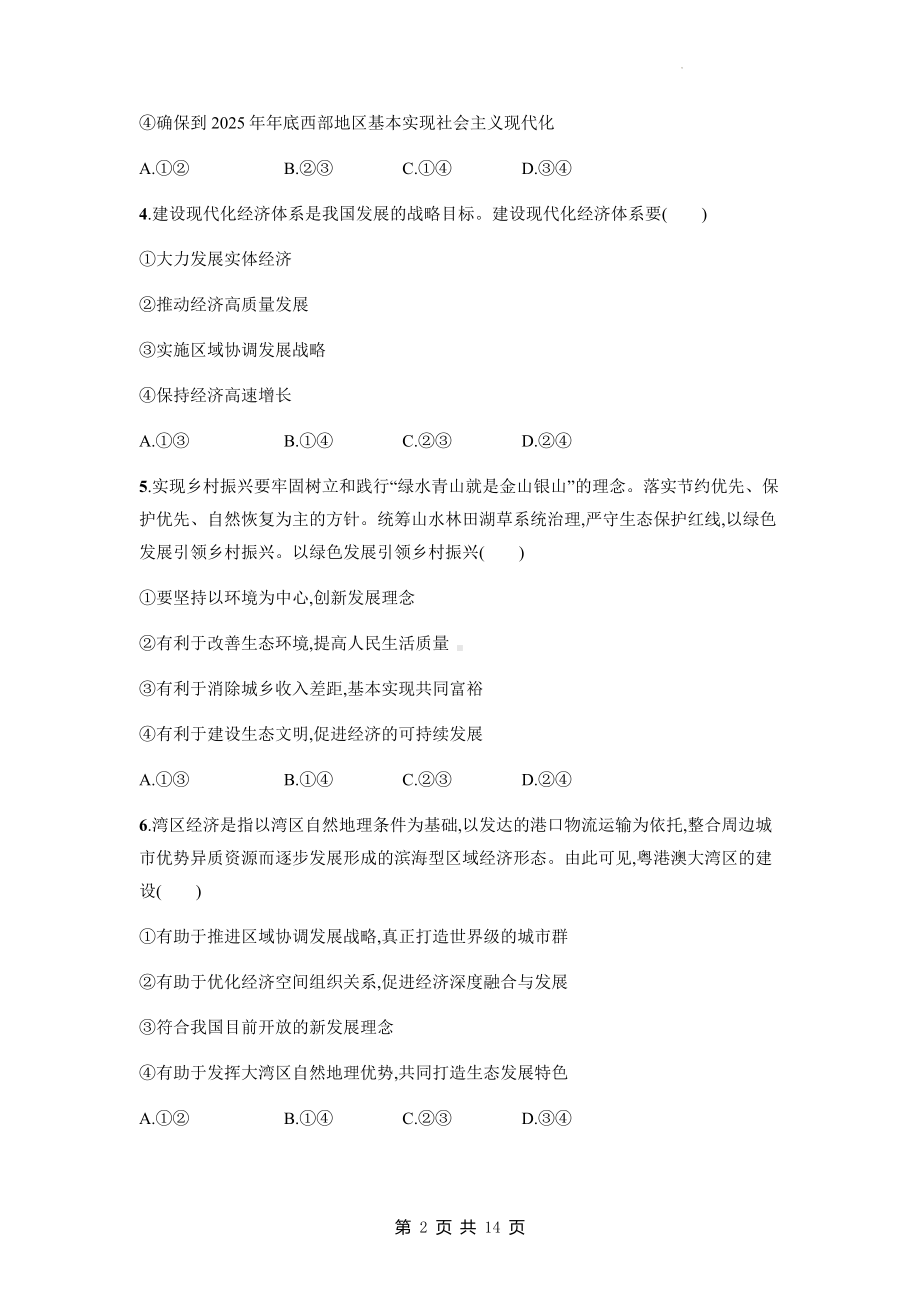 统编版高中政治必修2经济与社会第二单元测试卷（含答案解析）.docx_第2页