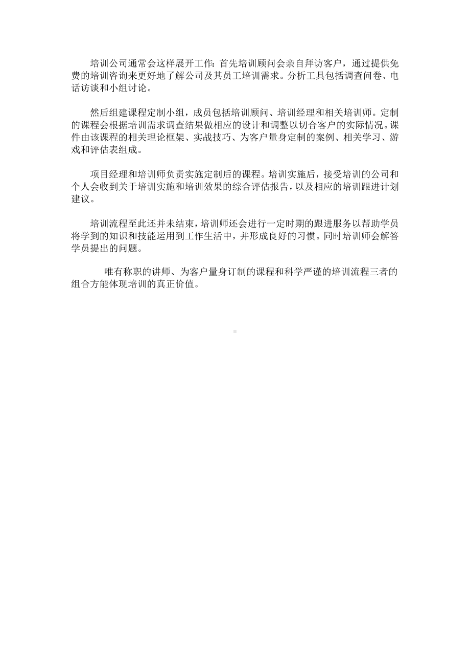 企业培训5大误区.docx_第3页