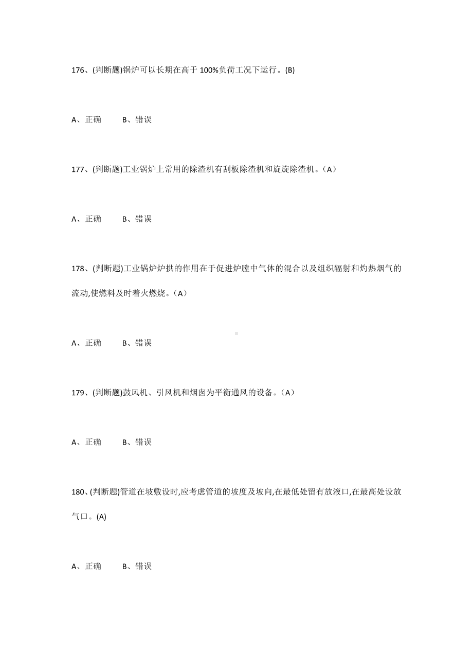 工业锅炉题库 第二部分.docx_第1页