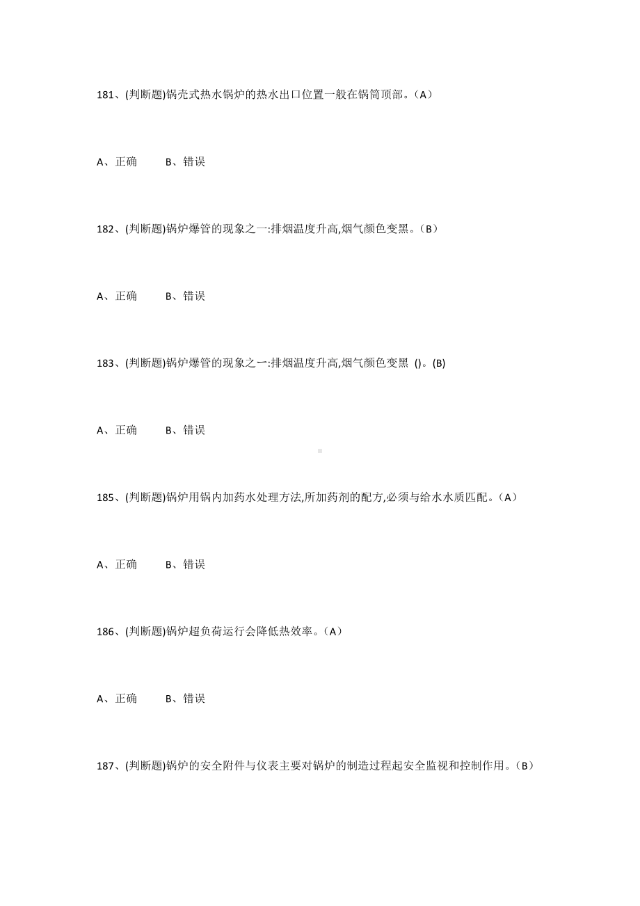 工业锅炉题库 第二部分.docx_第2页