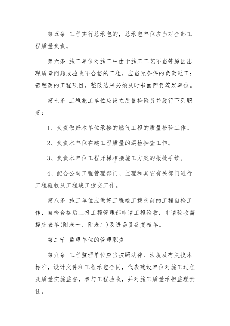 燃气工程质量管理制度细则.docx_第2页