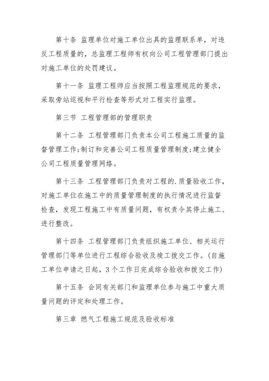 燃气工程质量管理制度细则.docx_第3页