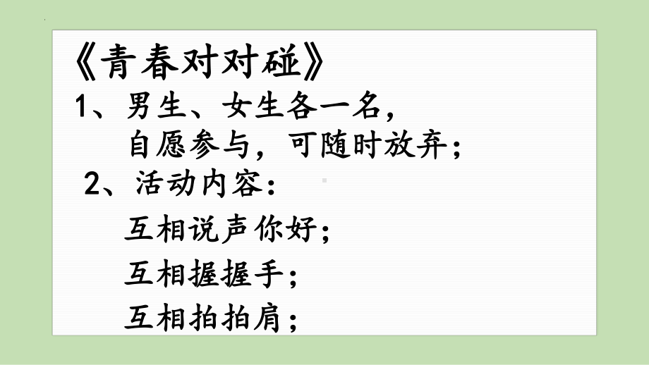 异性相处知礼节-初中生心理健康教育课件.pptx_第2页