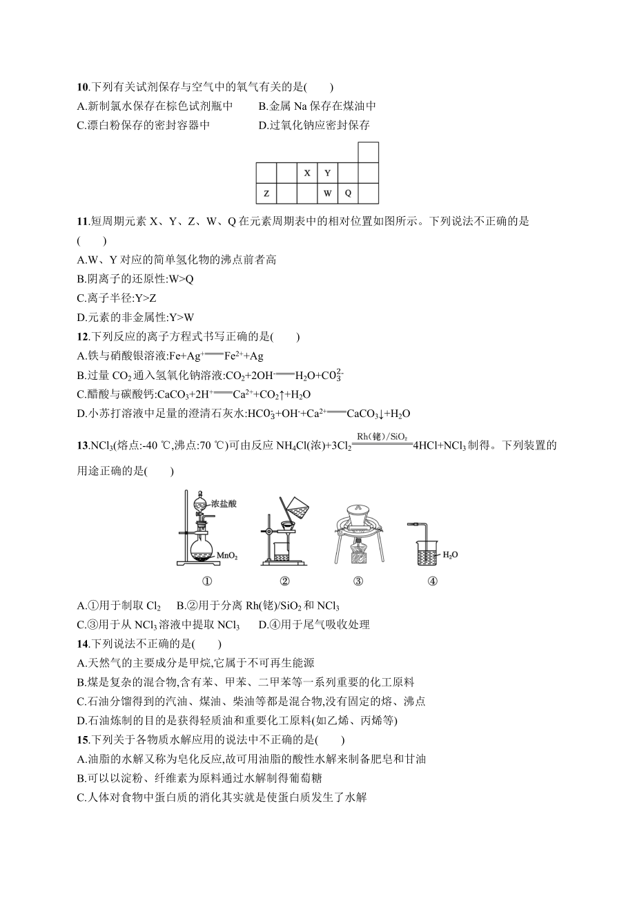 2023年高中化学学业水平考试模拟试卷(九)（含答案）.docx_第2页