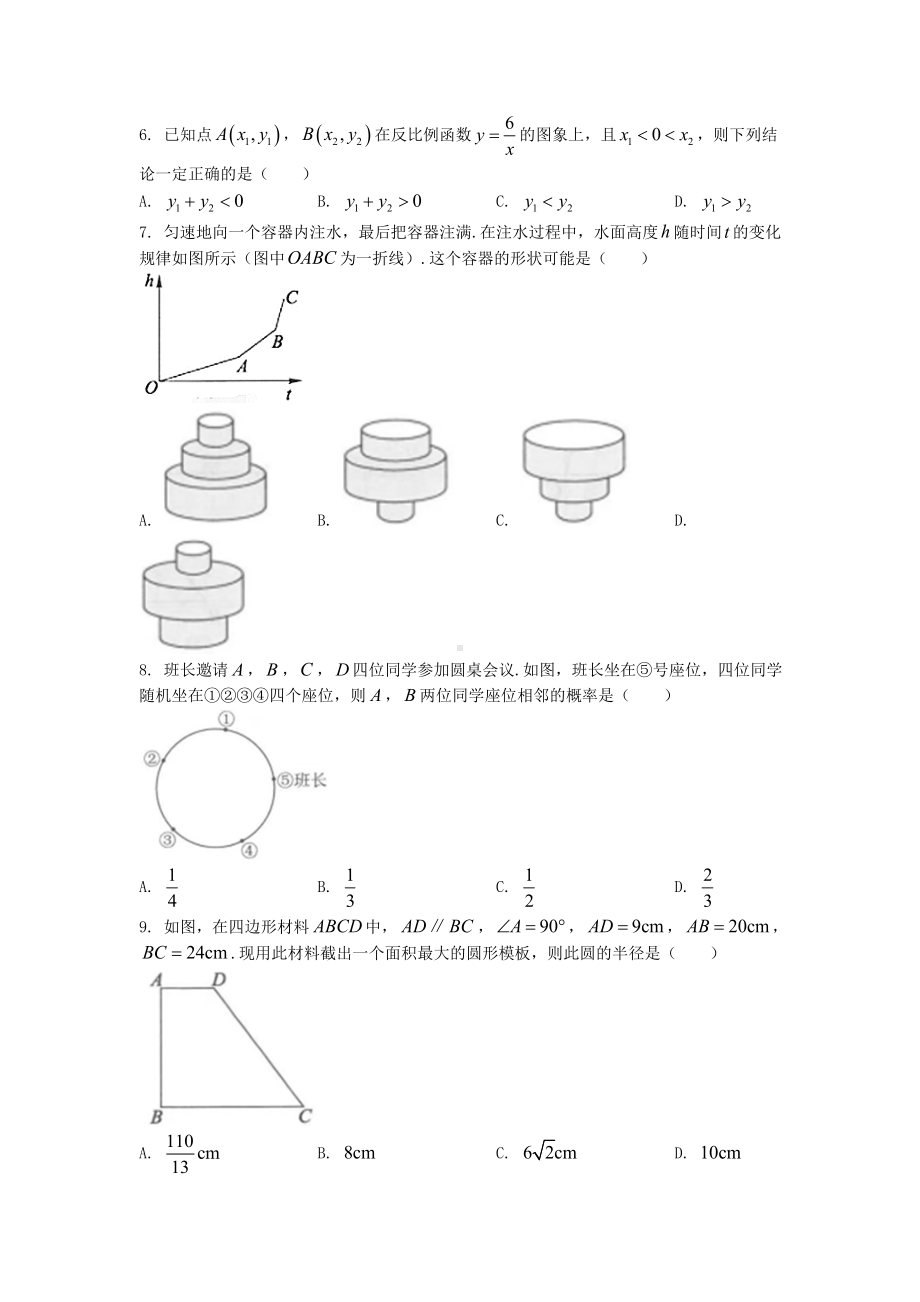 2022年湖北武汉中考数学试题及参考答案.doc_第2页