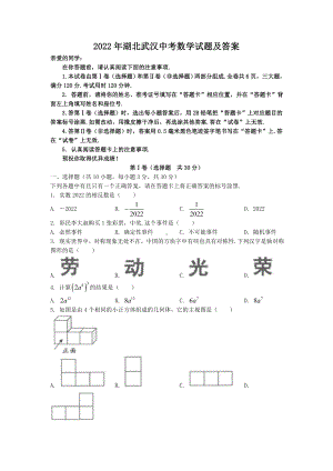 2022年湖北武汉中考数学试题及参考答案.doc