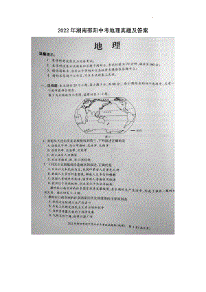 2022年湖南邵阳中考地理真题及参考答案.doc