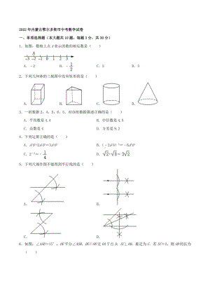 2022年内蒙古鄂尔多斯市中考数学试卷 .docx