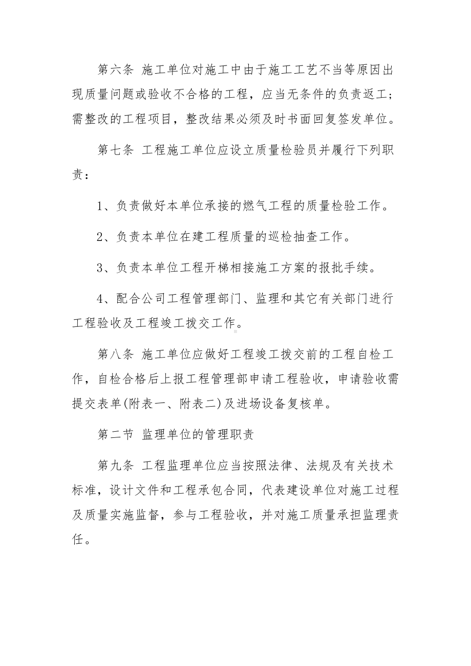 燃气工程质量管理制度方法有哪些.docx_第2页