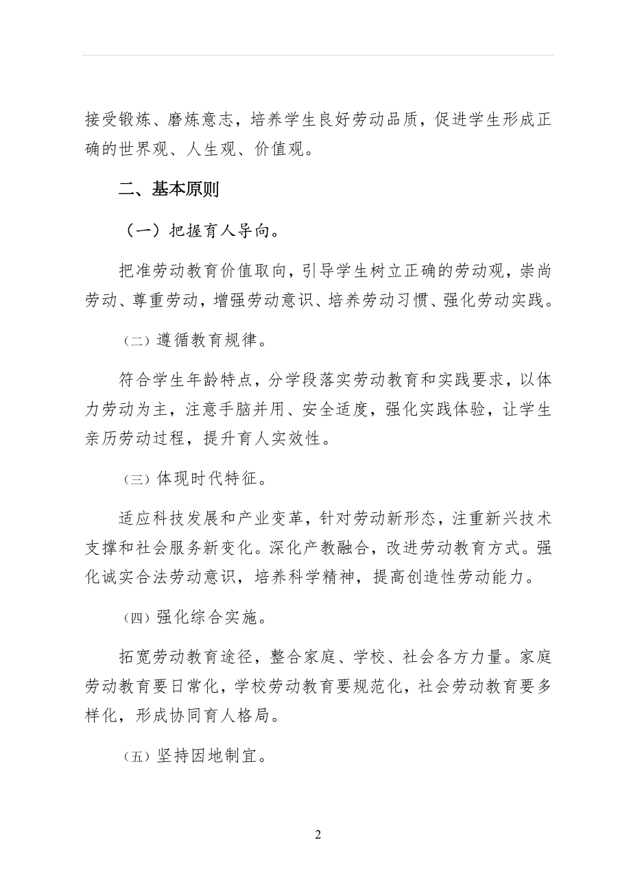 XX学校实施中小学校劳动教育实施方案仅供参考.docx_第2页