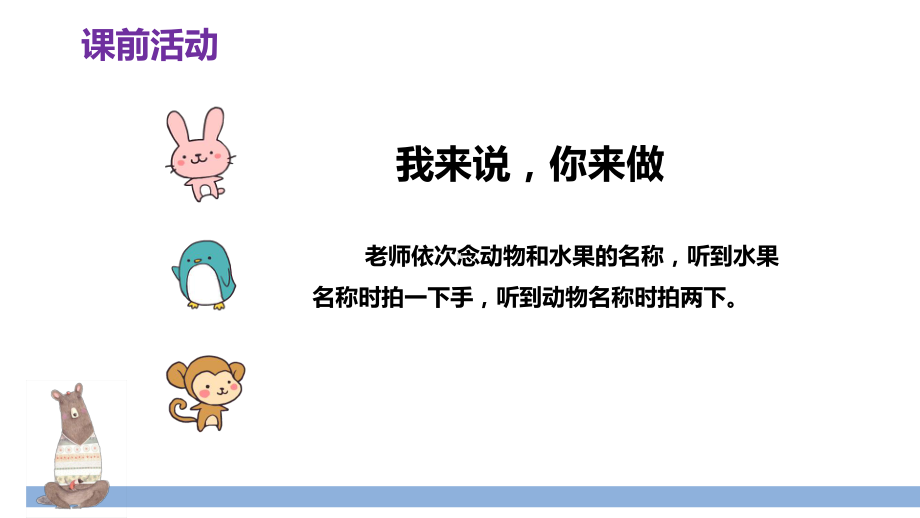 小学生主题班会ppt课件-集中我的注意力通用版.ppt_第1页