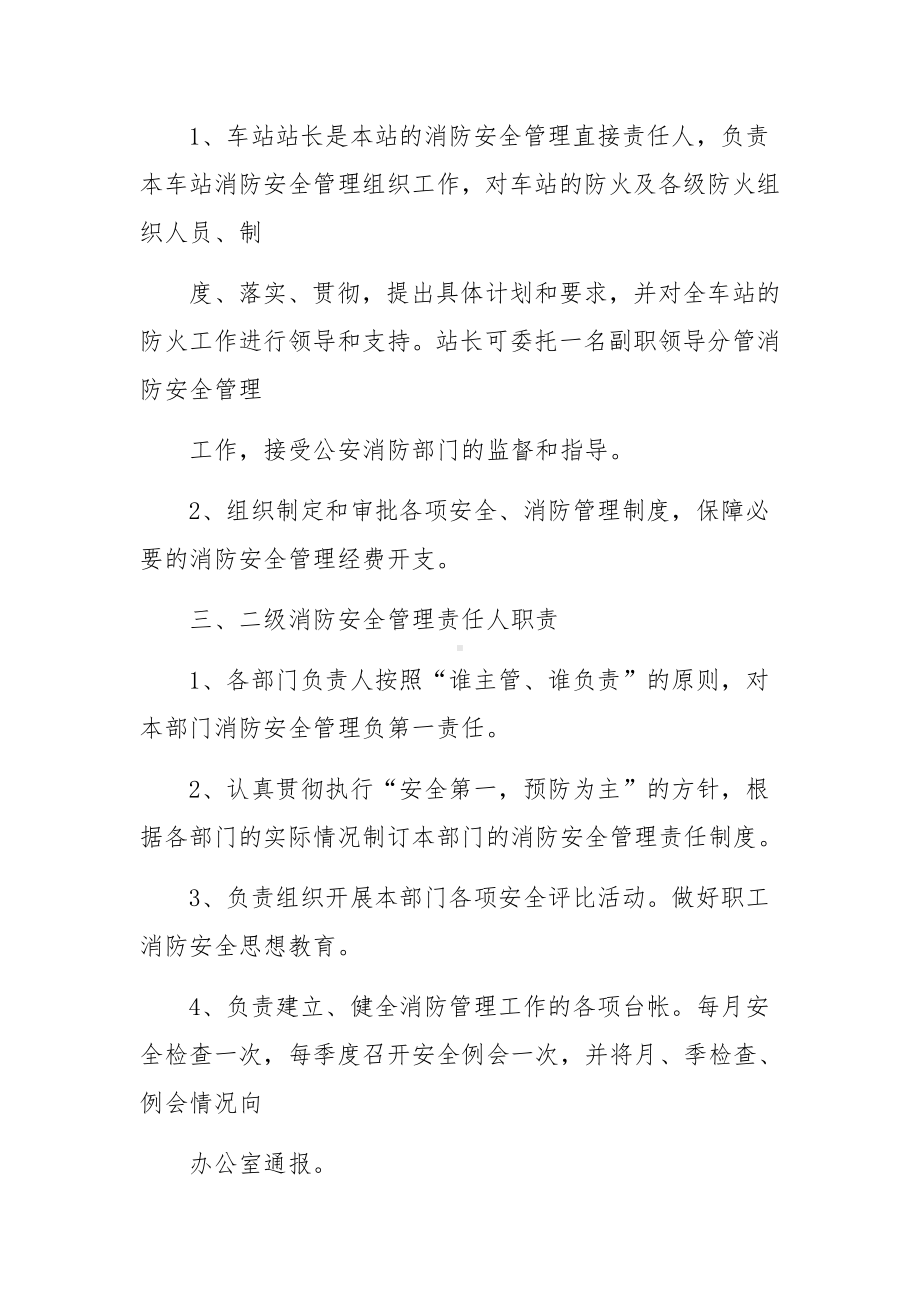 客运站消防安全管理制度.docx_第2页