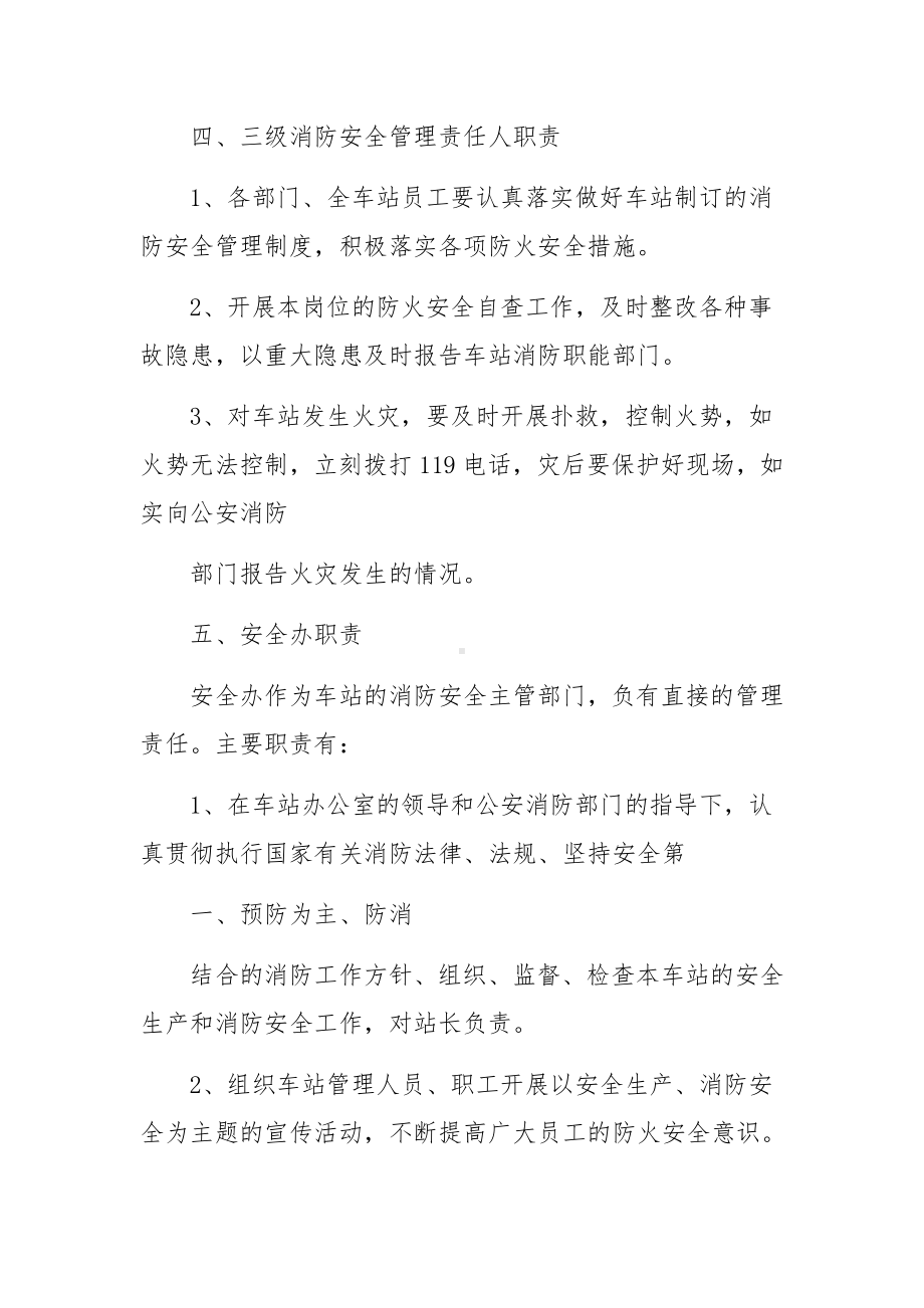 客运站消防安全管理制度.docx_第3页