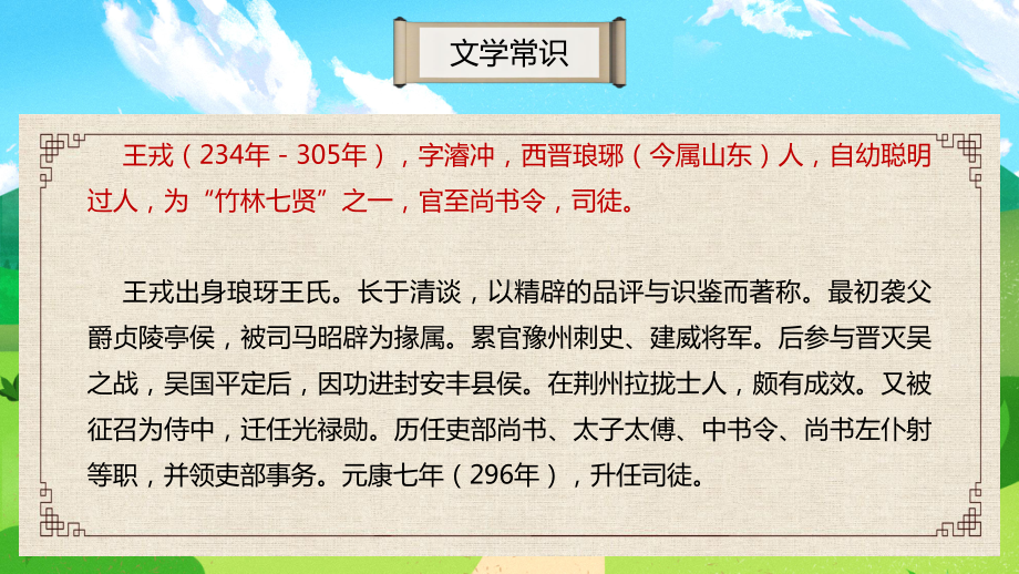 2022人教版小学四年级语文上册《王戎不取道旁李》PPT课件（带内容）.ppt_第3页