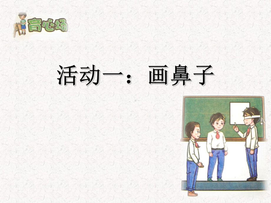 小学生主题班会ppt课件-目标伴我行 通用版（共12张PPT）.ppt_第2页