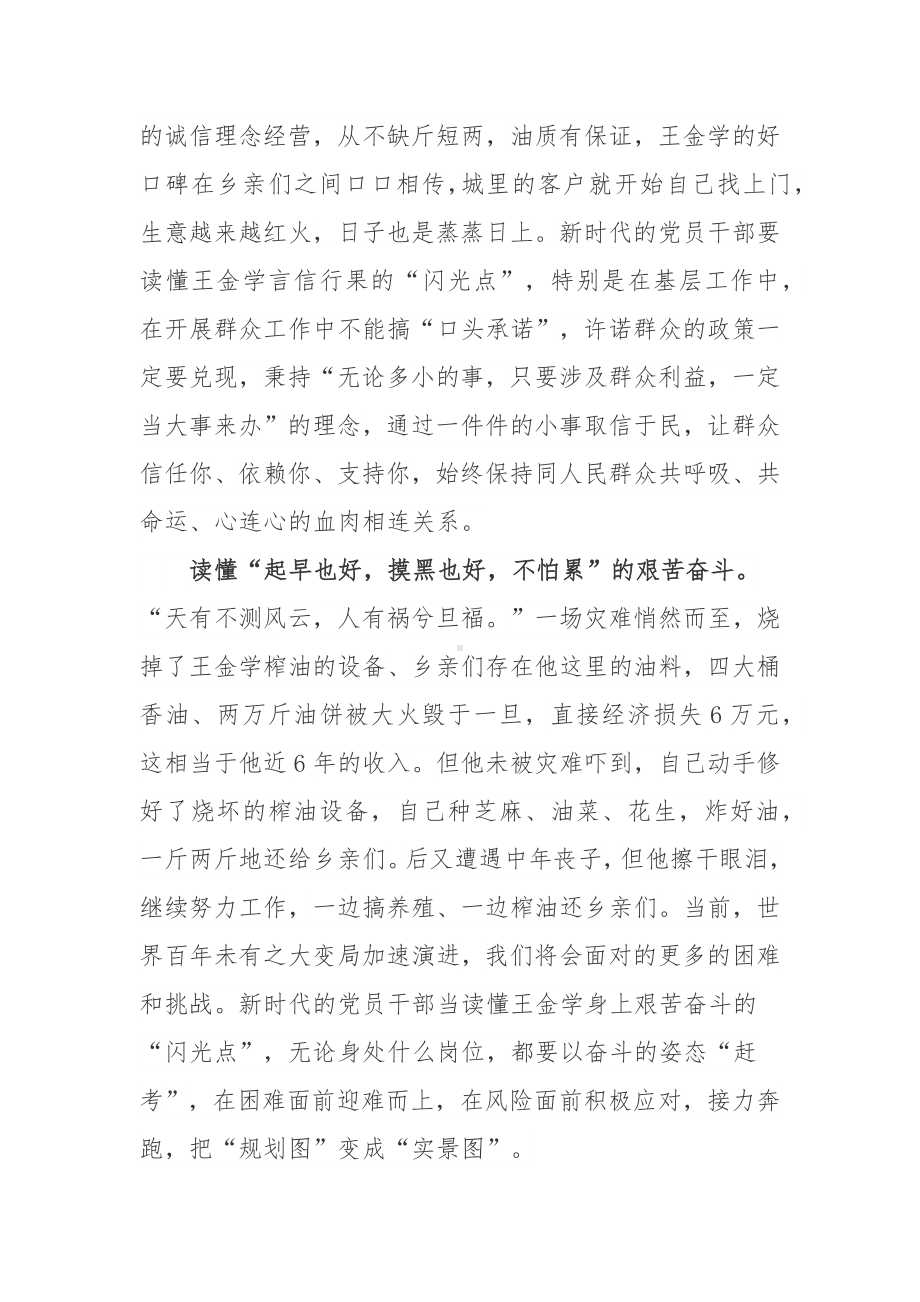 《“信义油匠”王金学：已近耄耋之年 十五年的“还油之路”》读后感.docx_第2页