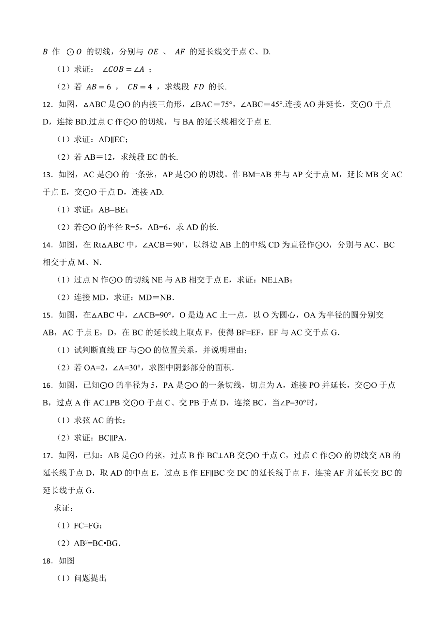 陕西省中考数学历年（2016-2022年）真题分类汇编专题9圆及答案.docx_第2页