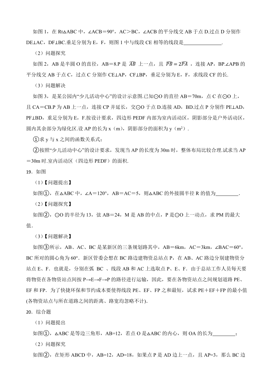 陕西省中考数学历年（2016-2022年）真题分类汇编专题9圆及答案.docx_第3页