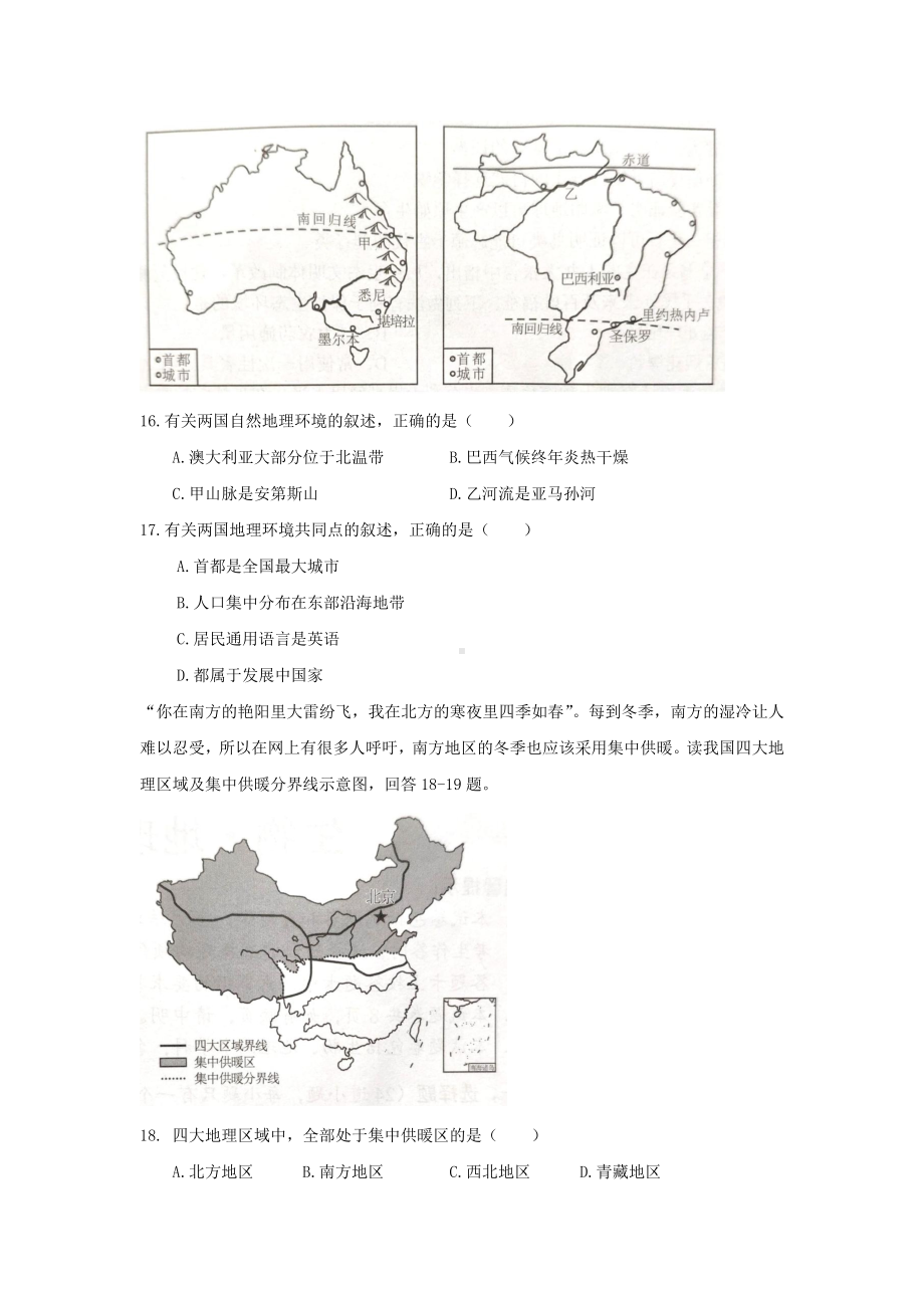 2022年湖南永州中考地理试题及参考答案.doc_第2页