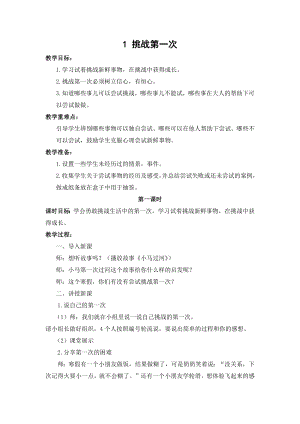 部编版二年级道德与法治下册第一单元《让我试试看》全部教案（共4节）.docx