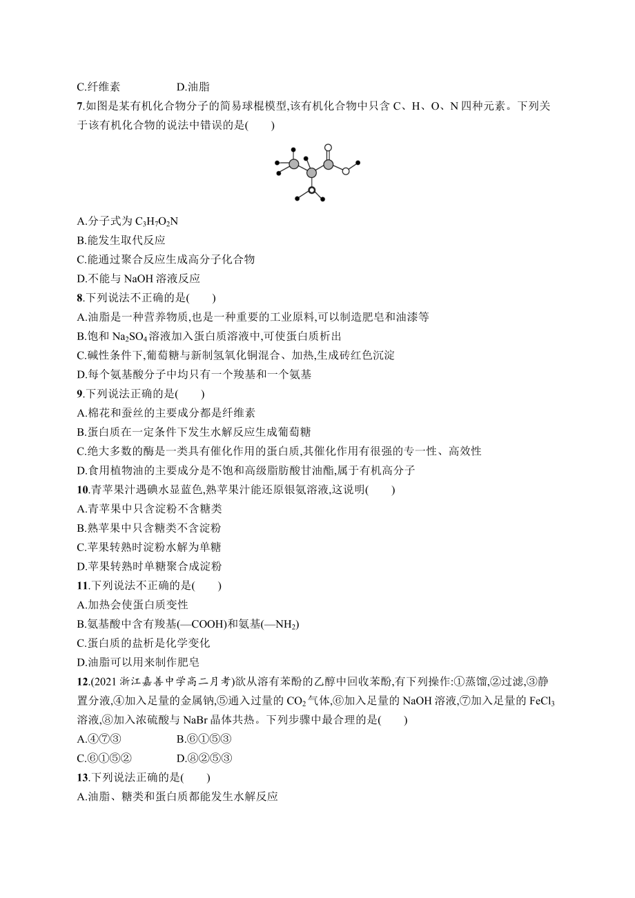 2023年高中化学学业水平考试复习专题练习15　烃的衍生物（含答案）.docx_第2页