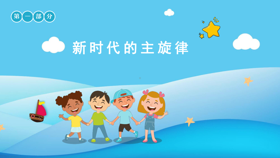 民族团结 筑梦中华（ppt课件）小学生主题班会.pptx_第3页