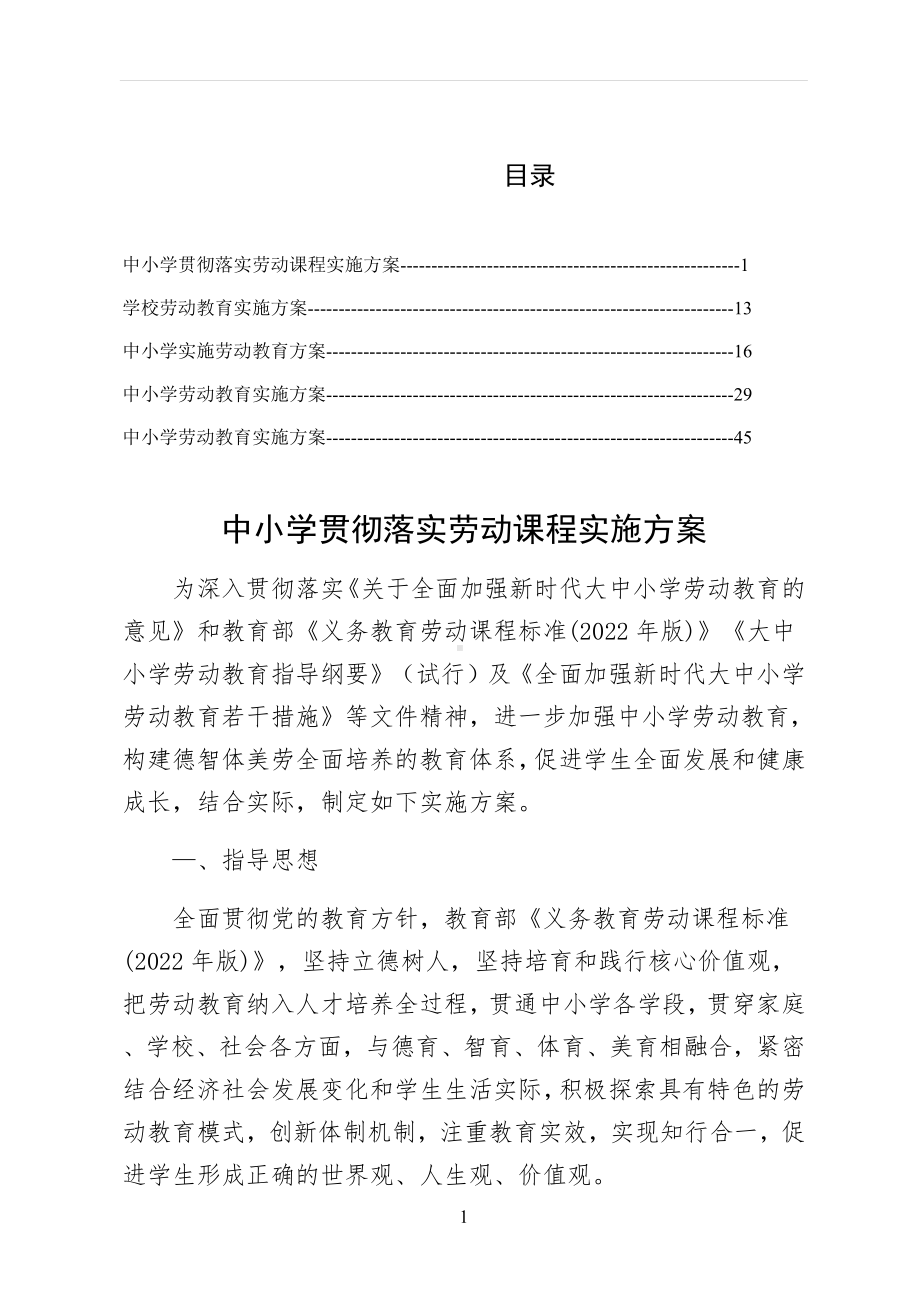 XX学校落实中小学贯彻落实劳动课程实施方案可编辑版.docx_第1页