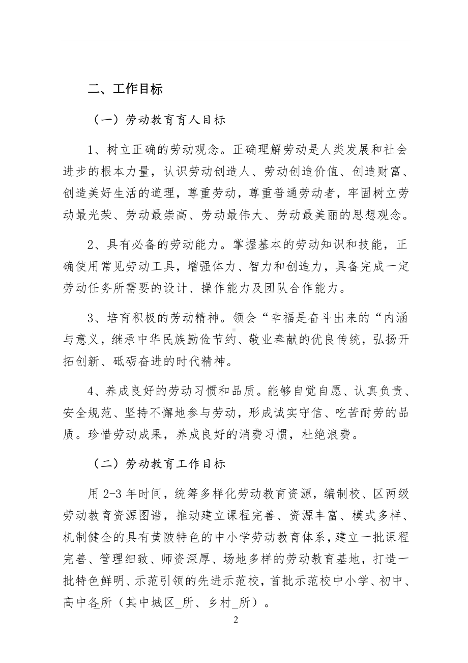 XX学校落实中小学贯彻落实劳动课程实施方案可编辑版.docx_第2页