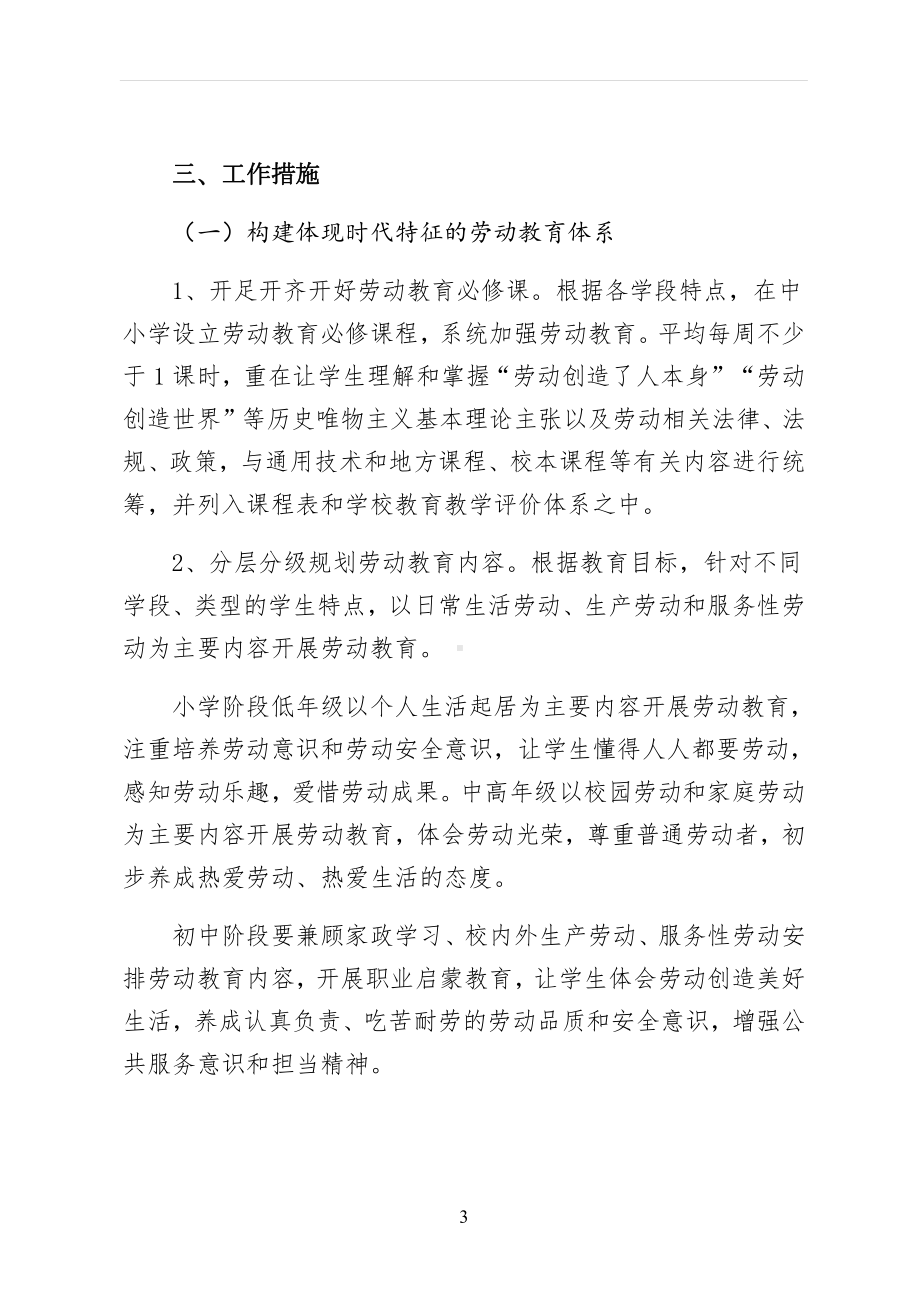 XX学校落实中小学贯彻落实劳动课程实施方案可编辑版.docx_第3页