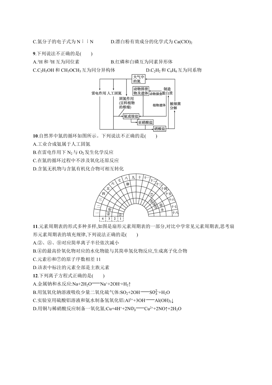 2023年高中化学学业水平考试模拟试卷(七)（含答案）.docx_第2页