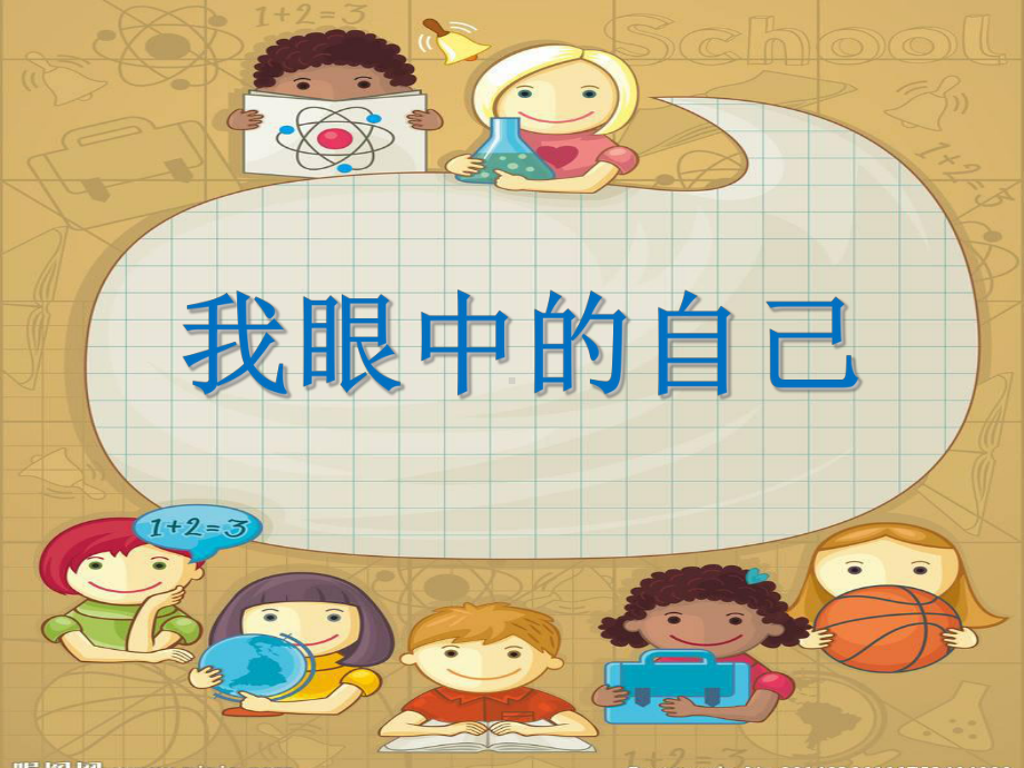 小学生主题班会ppt课件—同学眼中的我通用版.ppt_第2页