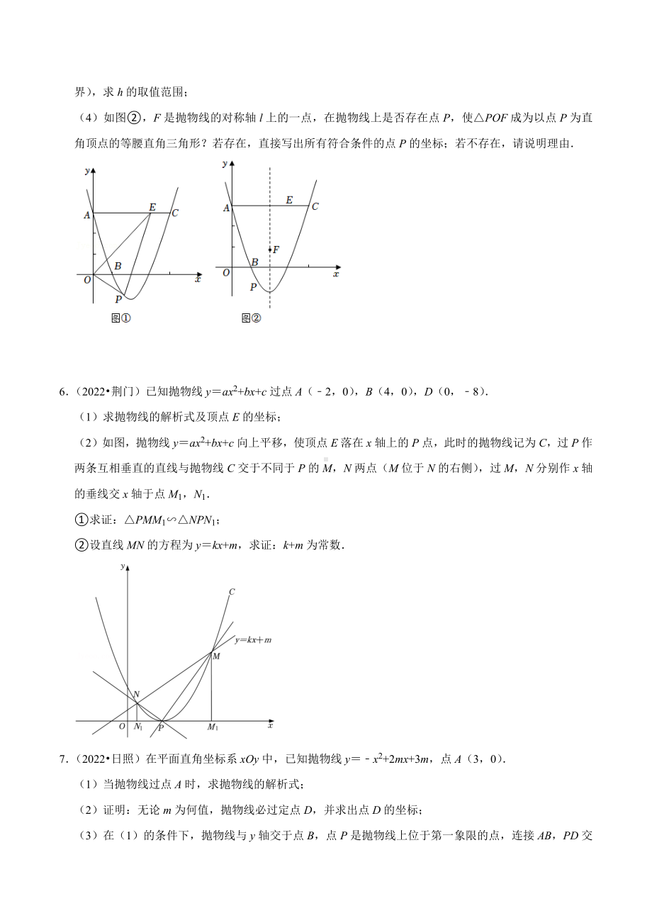 2022年全国各地中考数学试题 二次函数 解答题汇编1.docx_第3页