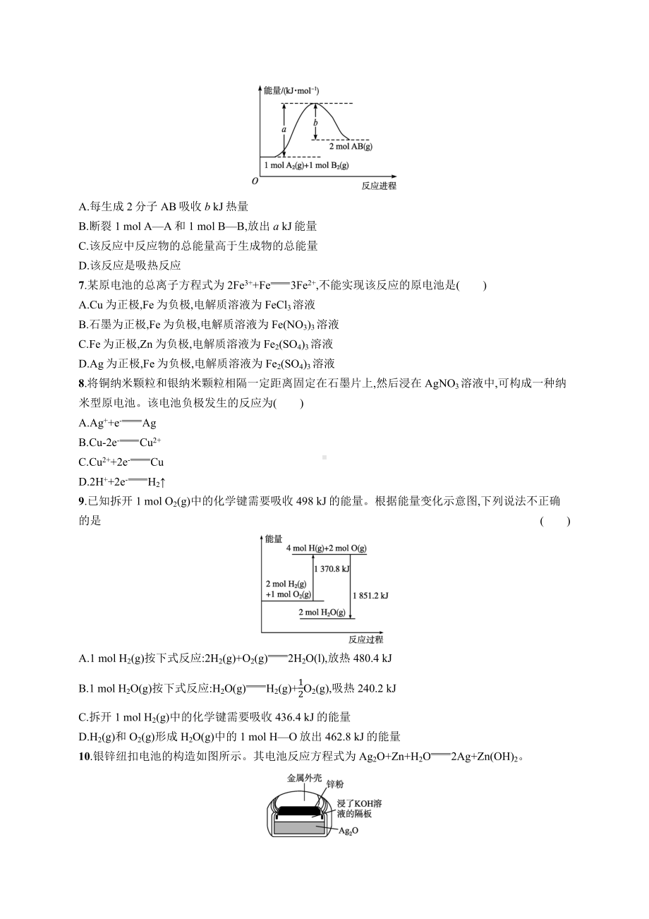 2023年高中化学学业水平考试复习专题练习12　化学反应与能量变化（含答案）.docx_第2页