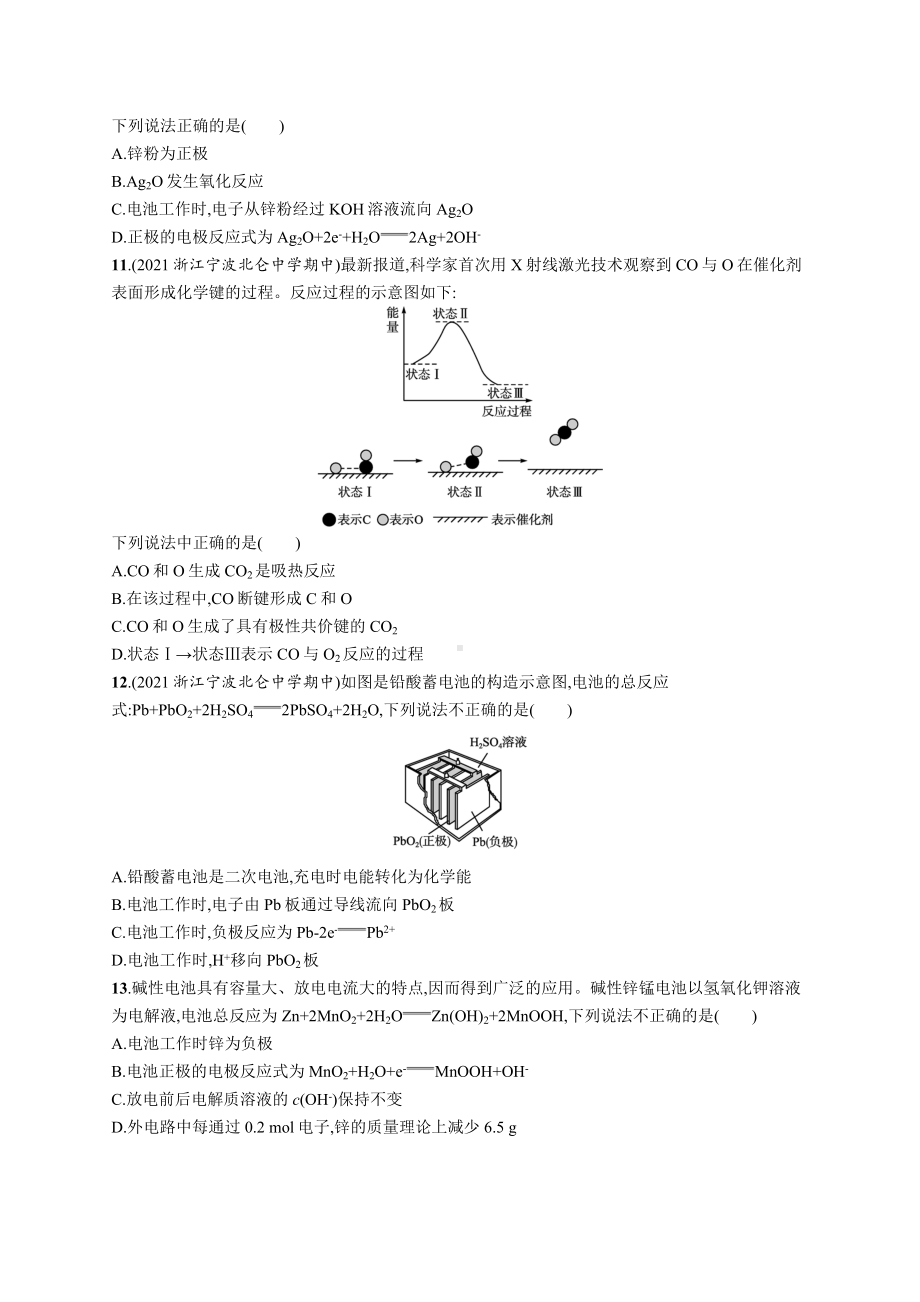 2023年高中化学学业水平考试复习专题练习12　化学反应与能量变化（含答案）.docx_第3页