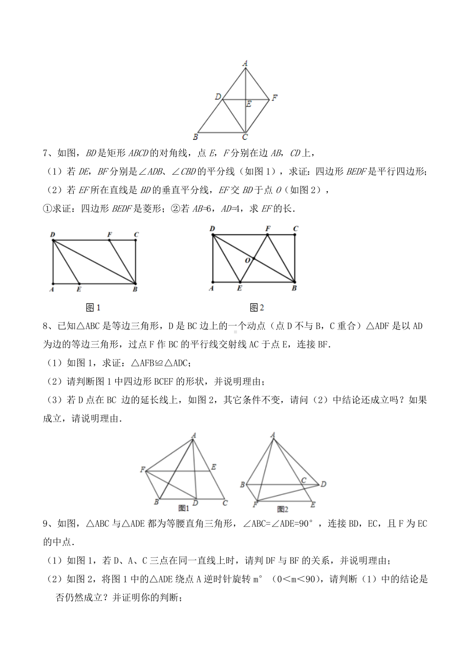 2021-2022学年北师大版八年级下册数学期末压轴题培优专题训练八.docx_第3页