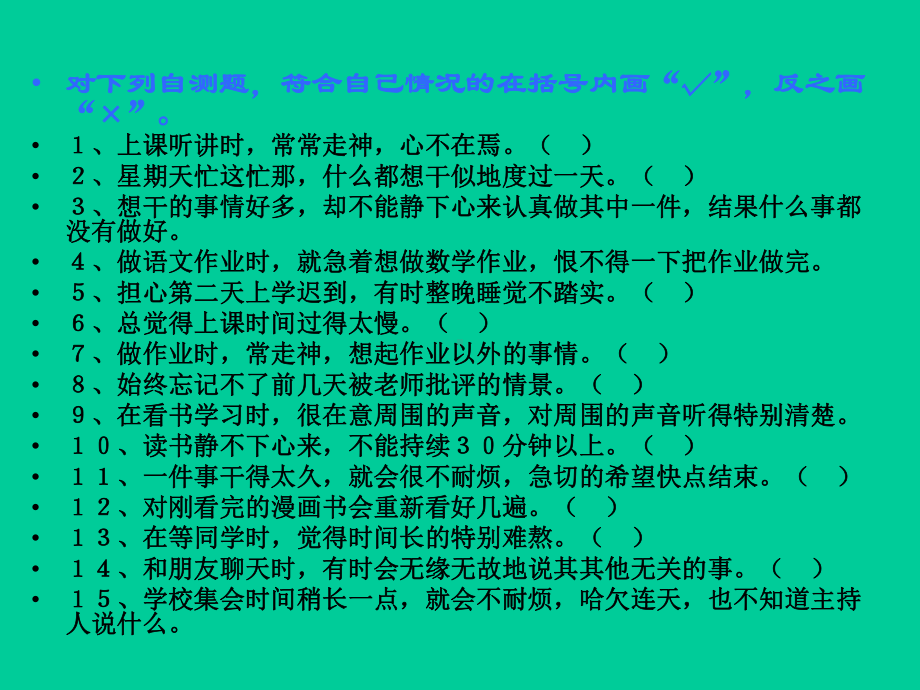 小学生主题班会ppt课件-注意力通用版.ppt_第3页