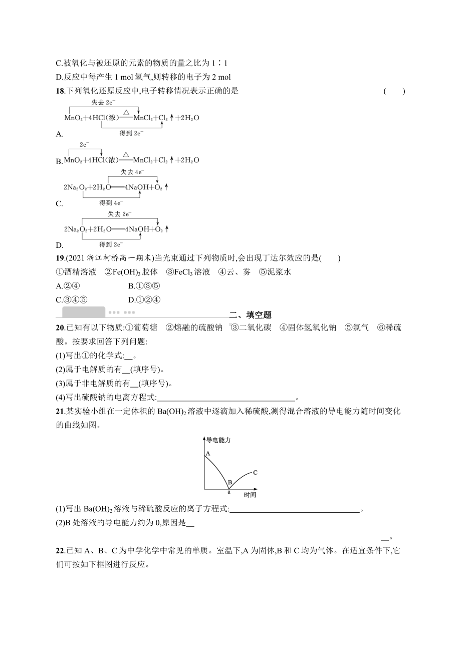 2023年高中化学学业水平考试复习专题练习17份+阶段测试8份+模拟试卷9份（含答案）.docx_第3页