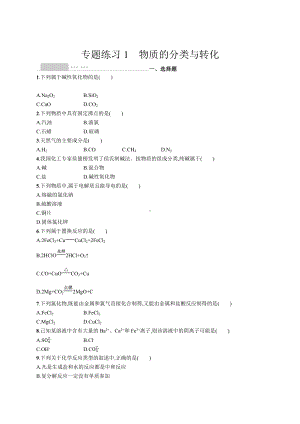 2023年高中化学学业水平考试复习专题练习17份+阶段测试8份+模拟试卷9份（含答案）.docx