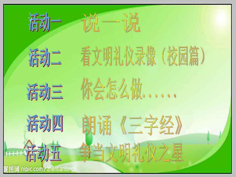 小学班会ppt课件-文明礼仪主题班会 (共22张PPT)通用版.ppt_第2页