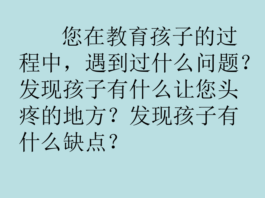 小学生主题班会ppt课件—如何与叛逆期的孩子沟通 通用版.ppt_第2页