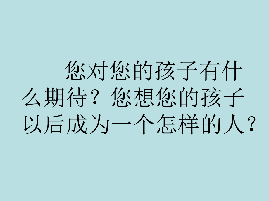 小学生主题班会ppt课件—如何与叛逆期的孩子沟通 通用版.ppt_第3页