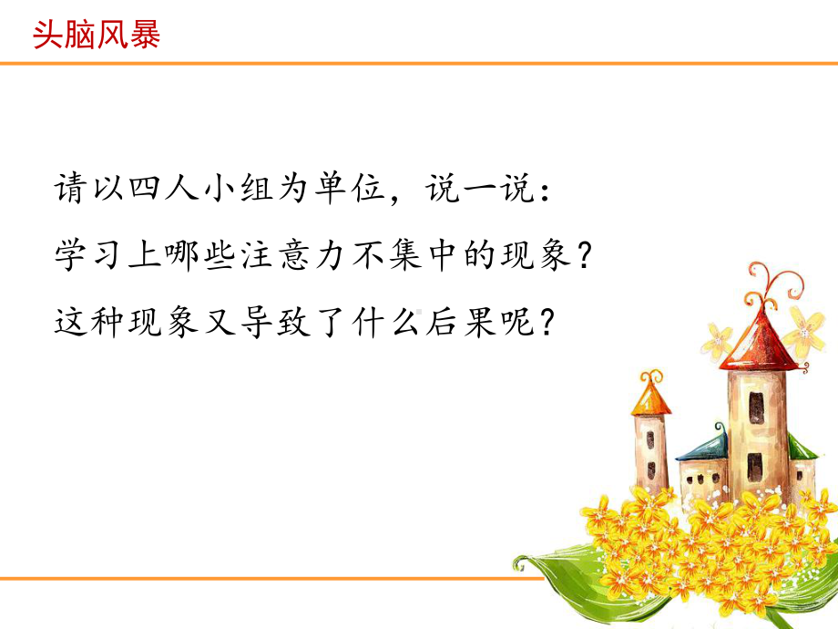 主题班会ppt课件-我和注意力做朋友通用版.ppt_第3页