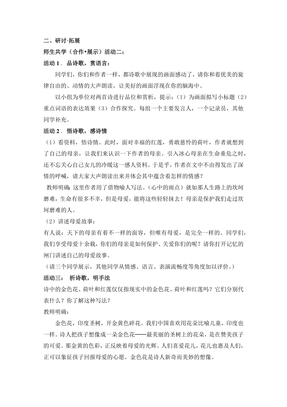 广州七年级语文部编版初一上册《散文诗二首》教案（公开课使用）.docx_第2页