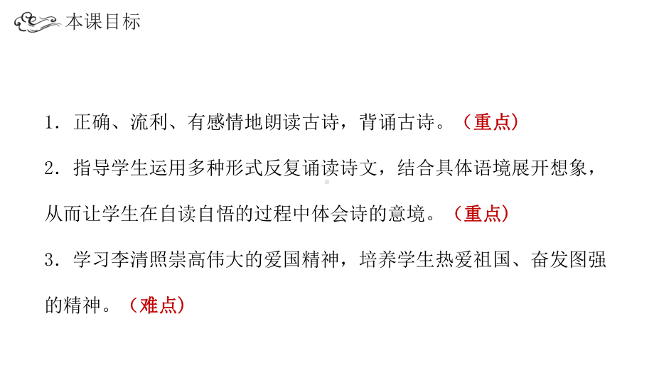 2022人教版小学四年级语文上册古诗三首《夏日绝句》PPT课件（带内容）.ppt_第2页