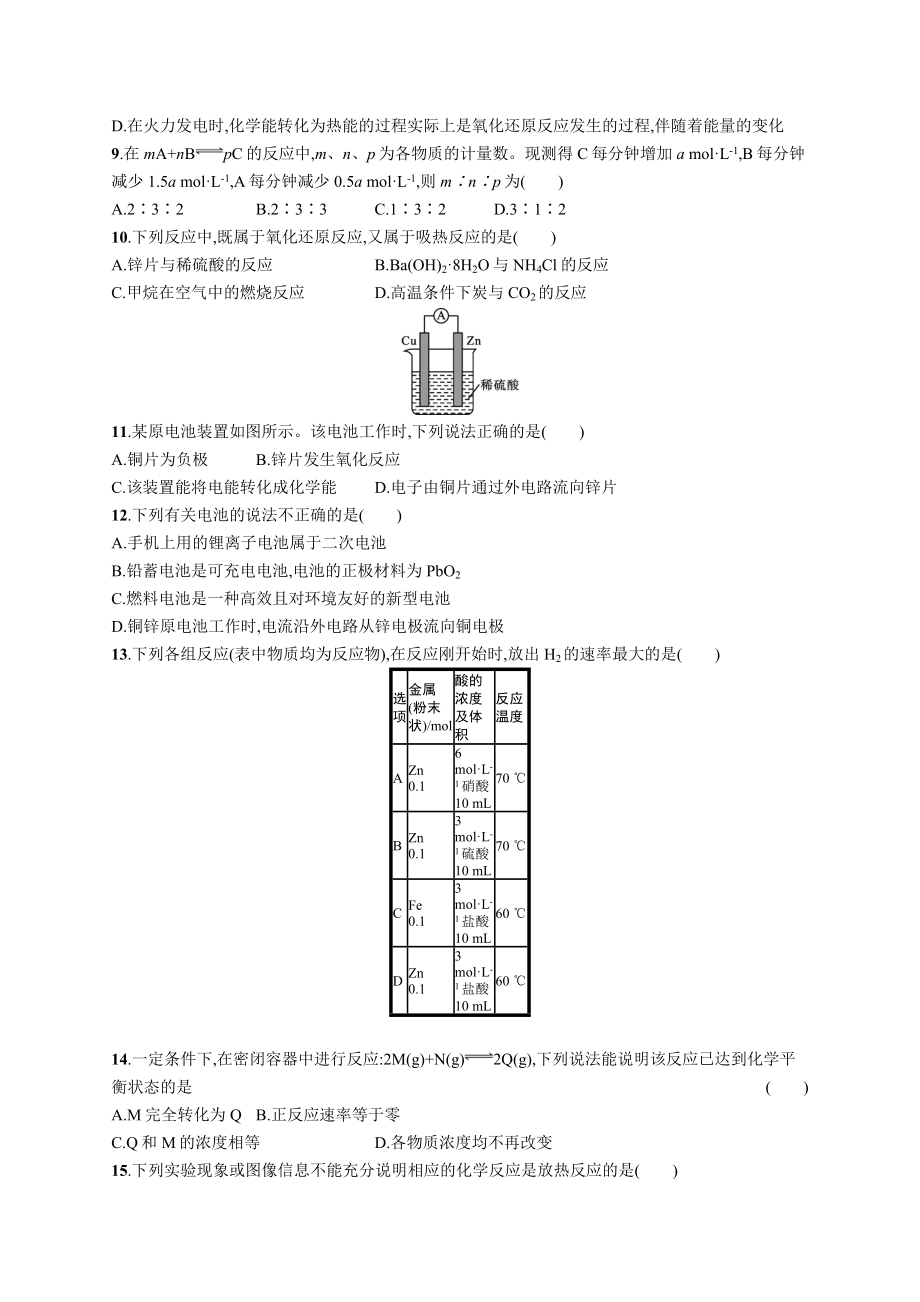 2023年高中化学学业水平考试复习专题测试(六)　化学反应与能量（含答案）.docx_第2页