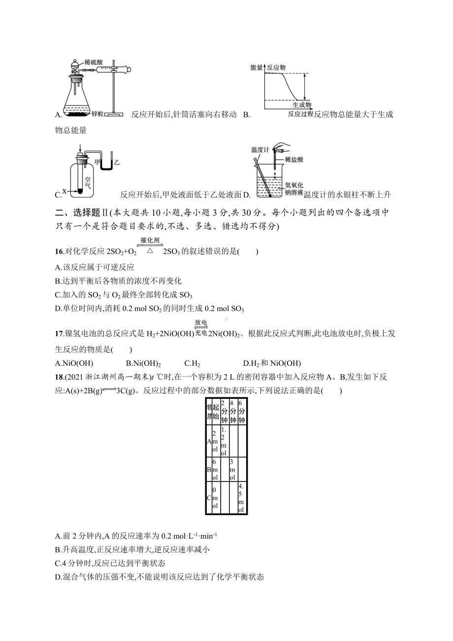 2023年高中化学学业水平考试复习专题测试(六)　化学反应与能量（含答案）.docx_第3页